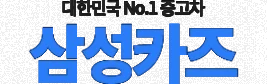 수원수입중고차시세표